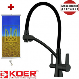 Смеситель для кухни с выходом для питьевой воды Koer KB-72003-05, Чехия (цвет черный) силиконовый гусак + подарок Картина-обогреватель