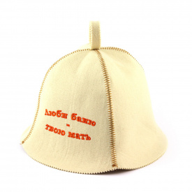 Банная шапка Luxyart Люби баню твою мать Белый (LA-415)