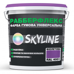 Краска резиновая суперэластичная сверхстойкая «РабберФлекс» SkyLine Фиолетовая RAL 4001 6 кг Боярка
