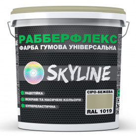 Краска резиновая суперэластичная сверхстойкая «РабберФлекс» SkyLine Серо-бежевая RAL 1019 12 кг