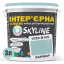 Краска Интерьерная Латексная Skyline 1020-B10G Ларимар 3л Херсон