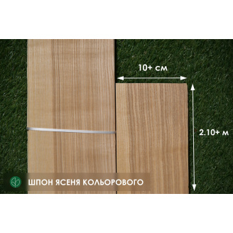 Шпон из древесины Ясеня Цветного - 0,6 мм длина от 2,10 - 3,80 м / ширина от 10 см (сучки)