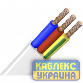 Провода медные Каблекс Украина ШВВП-нг 3x1,5 мм