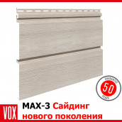 Сайдинг VOX System MAX-3 панель ясень 3,85x0,25 0,96 м2