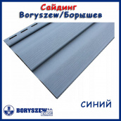 Сайдинг вініловий Boryszew синій панель 3,81х0,203