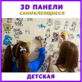 Самоклеючі декоративні 3D панелі під цеглу дитяча 700x770x5 мм розмальовка