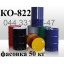 КО-822 Эмаль предназначена для окраски металла, в том числе покраски алюминия Кропивницкий