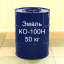 КО-100Н Эмаль Фасадная предназначена для антикоррозийного покрытия, окраски металла Полтава