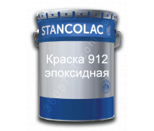 Краска 912 - эпоксидная, толстослойная, повышенной жесткости Stancolac от 1,25 кг (комплект мелкий)