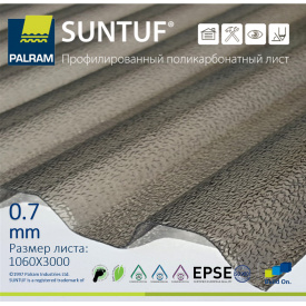 Профільований полікарбонат PALRAM Suntuf Embossed 1060Х3000Х0.7 мм бронза /колотий лід/