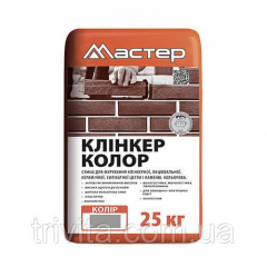 Кладочная смесь Мастер Клинкер Колор 25 кг Киев