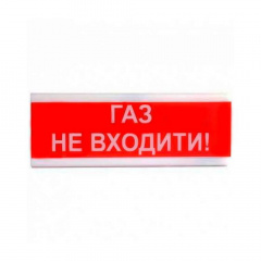 Оповіщувач світлозвуковий Tiras ОСЗ-3 «Газ не входити!» (24V) Новомиколаївка