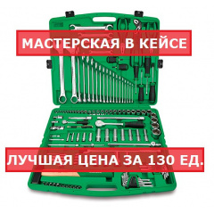 Качественный набор инструментов для авто 130 ед. - ТОП-набор от TOPTUL (GCAI130T) Київ