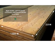 Стеновая панель СОСНА АМЕРИКАНСКАЯ В СУЧКАХ 19 мм 2,8х1,033 м