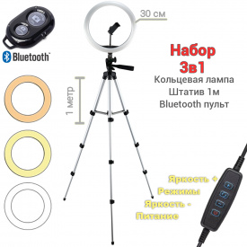 Кольцевая LED лампа светодиодная Ring Fill Light USB диаметр 30см с креплением телефона со штативом 1м + Пульт Bluetooth