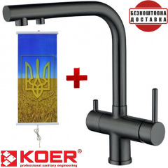 Смеситель для кухни с выходом для питьевой воды Koer KB-72001-07, Чехия (цвет графит) + подарок Картина-обогреватель Харьков