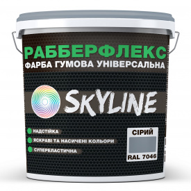 Краска универсальная резиновая суперэластичная сверхстойкая SkyLine РабберФлекс Серый RAL 7046 3600 г