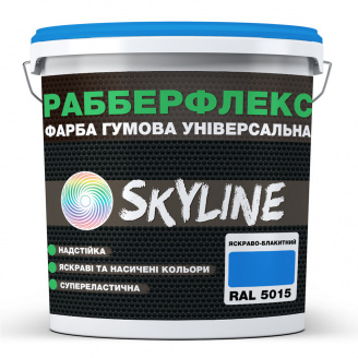 Краска резиновая суперэластичная сверхстойкая SkyLine РабберФлекс Ярко-голубой RAL 5015 12 кг