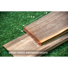 Шпон из древесины Ореха Американского - 0,6 мм сорт II - длина от 1 м до 2 м/ ширина от 12 см+ (строганный) Михайловка