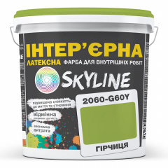 Краска Интерьерная Латексная Skyline 2060-G60Y (C) Горчица 3л Черкассы