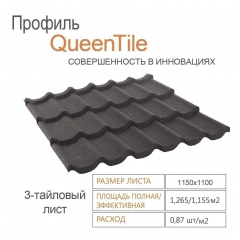 Композитна черепиця QueenTile 3-тайлова 1100x1150 мм black Кропивницький