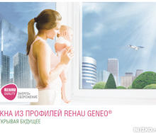 Новинка! Енергозберігаючі вікна з профілів Rehau Geneo