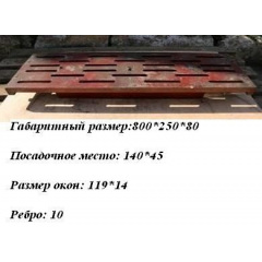 Чавунний колосник 870x250 мм Київ
