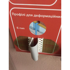 Профіль деформаційний Е-подібний 2,5 м Калуш
