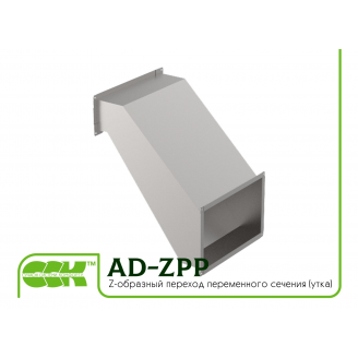 Перехід Z-подібний змінного перерізу качка для повітроводів AD-ZPP