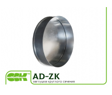 Заглушка круглого перерізу для повітроводів AD-ZK