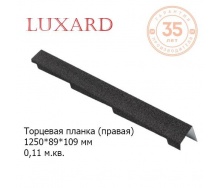 Торцевая планка LUXARD правая 1250х89х109 мм