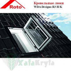Покрівельний люк Roto WDA Designo R3 H/K