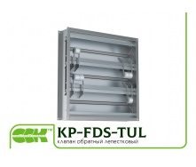 KP-FDS-TUL-80-80 клапан обратный лепестковый