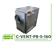 Вентилятор канальний з назад загнутими лопатками в звукоізольованому корпусі C-VENT-PB-S-160В-4-220