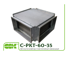 Теплоутилізатор пластинчастий канальний C-PKT-60-35
