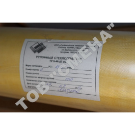 Стеклопластик рулонный РСТ- 200 ЛКФ