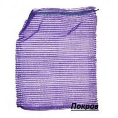 Сітка-мішок для упаковки картоплі з зав'язкою фіолетова 40х60 см до 20 кг Київ
