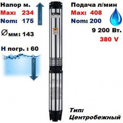 Насос свердловинний SPRUT-6SPW 12-175-9,2 234/175 м 200-408 л/хв 143 мм 9200 Вт Дніпро