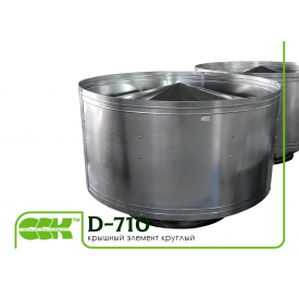 Круглий даховий елемент D-710