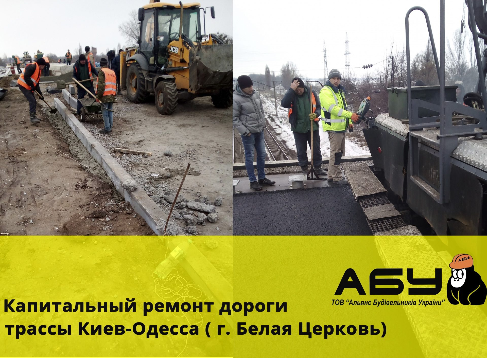 Капітальний ремонт дороги Київ-Одеса (м. Біла Церква) 
