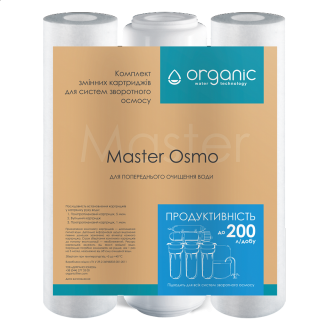 Комплект змінних картриджів Organic Master Osmo