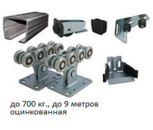 Комплект фурнитуры для откатных ворот ALUTECH SGN.02 (до 700 КГ)