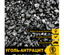 Вугілля-антрацит AO нефасований
