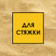 Пісок для стяжки 1,3 мм Київ