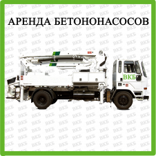 Оренда автобетононасоса зі стрілою маніпулятором від 16 до 68 метрів PUTZMEISTER за додаткову годину після мінімального замовлення.
