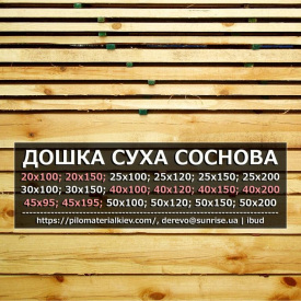 Дошка суха 16-18% обрізна будівельна ТОВ CΑΗΡΑЙC 100х50х3000 сосна