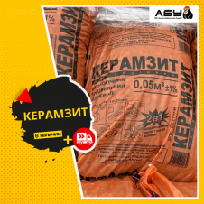 Керамзит фасований в мішках 22 кг