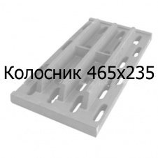 Колосник чугунный 465х235х28 (КТТ-190)