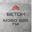 Бетон М350 В25 П4 (С20/25) Одесса