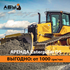 Оренда бульдозера Caterpilar D5